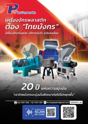 บริษัท ไทยมังกร พลาสติก อุตสาหกรรม จำกัด ปี 2025